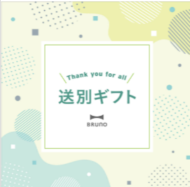 公式】ブルーノオンライン（BRUNO-online）（旧IDEA-online）-08-26-2025_11_01_AM (1)