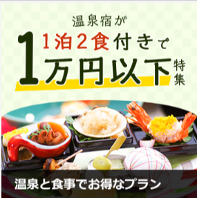 特集-キャンペーン【じゃらんnet】-08-28-2025_02_12_PM