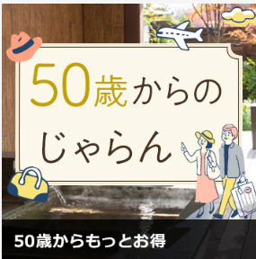 特集-キャンペーン【じゃらんnet】-08-28-2025_02_13_PM