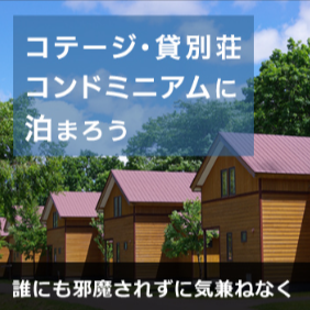 特集-キャンペーン【じゃらんnet】-08-28-2025_02_17_PM (1)