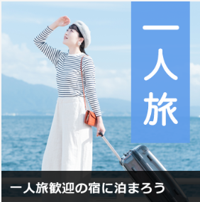 特集-キャンペーン【じゃらんnet】-08-28-2025_02_18_PM (1)