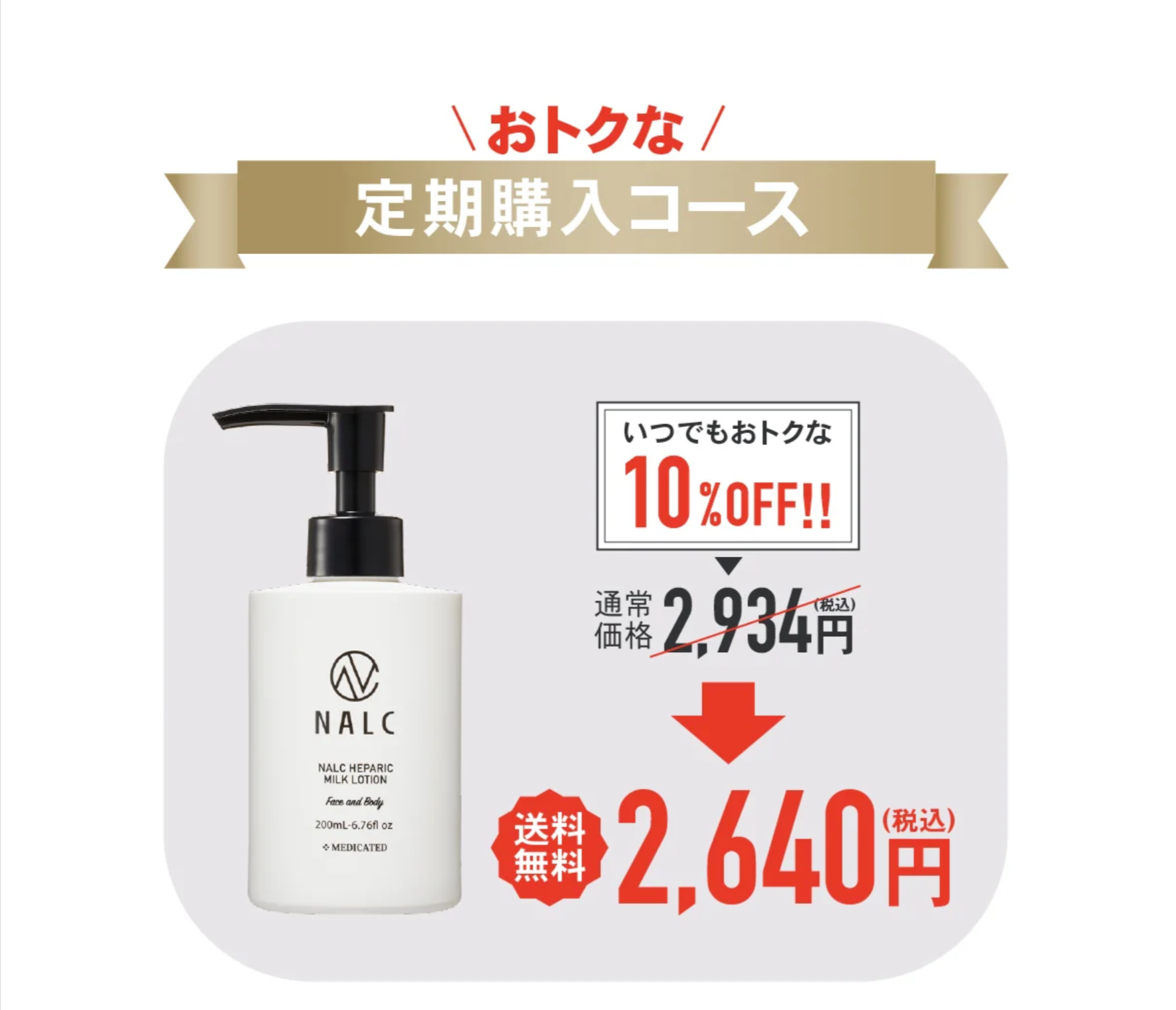 NALC-薬用ミルクローション-–-NALC公式オンラインストア-07-23-2025_04_09_PM
