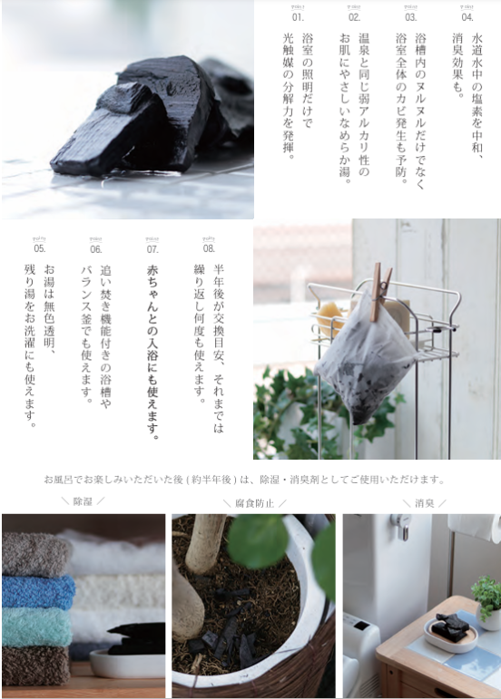 お風呂の炭（光触媒の炭）-浴室光でパワー全開-globe-グローブ-バスタイム-グッツと小さな植物のオンラインショップ-07-30-2025_12_13_PM