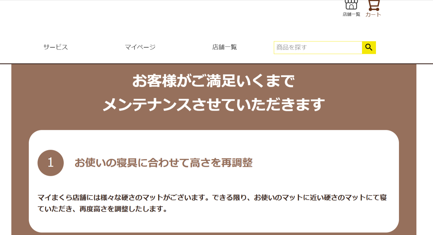 オーダーメイドマイ枕の永久メンテナンス保証サービスとは｜-眠りの専門店マイまくら-07-24-2025_12_51_PM