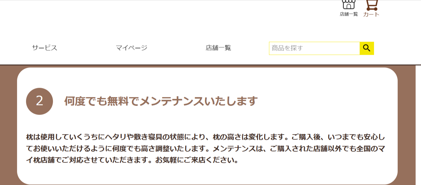 オーダーメイドマイ枕の永久メンテナンス保証サービスとは｜-眠りの専門店マイまくら-07-24-2025_12_52_PM