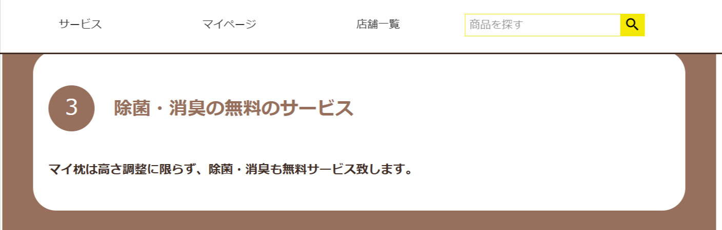 オーダーメイドマイ枕の永久メンテナンス保証サービスとは｜-眠りの専門店マイまくら-07-24-2025_12_53_PM