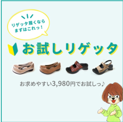 リゲッタ公式ショップ｜公式サイト-07-29-2025_01_33_PM