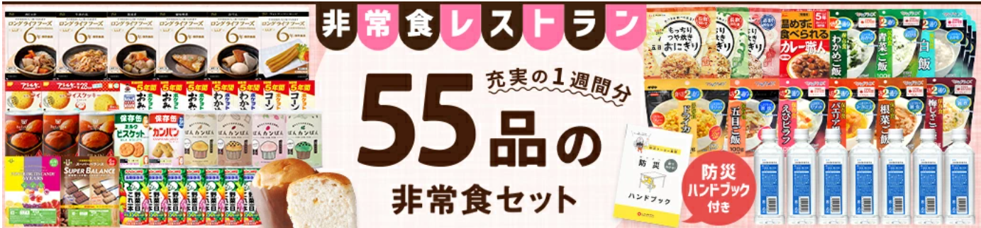 公式】アットレスキュー｜日本最大級の防災グッズ-防災セット通販サイト-07-28-2025_08_41_PM (2)