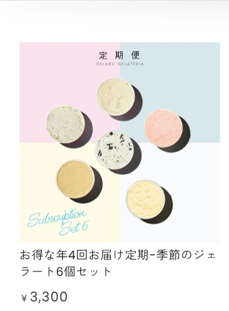 年4回お届け定期ジェラートセット-–-GELATERIA-GELABO-07-24-2025_08_03_PM