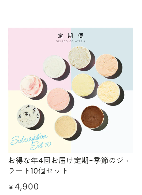 年4回お届け定期ジェラートセット-–-GELATERIA-GELABO-07-24-2025_08_11_PM