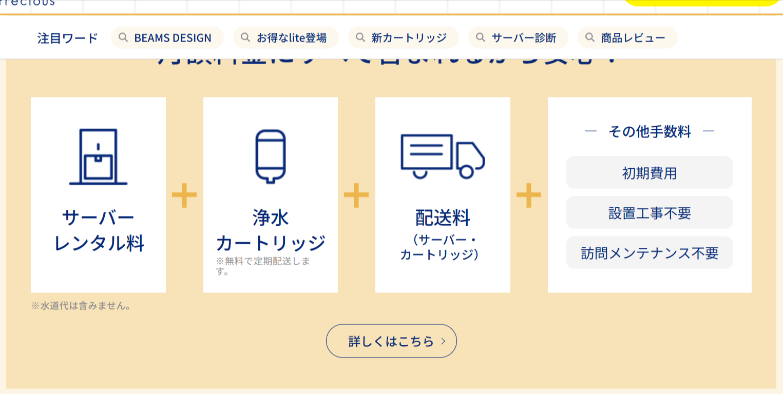 浄水】ウォーターサーバーならエブリィフレシャス｜水道水をおいしく！-＜公式＞-07-23-2025_09_11_PM