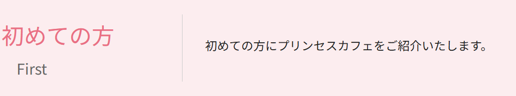 初めての方-プリンセスカフェ-人気アニメコラボカフェ-08-29-2025_12_06_PM