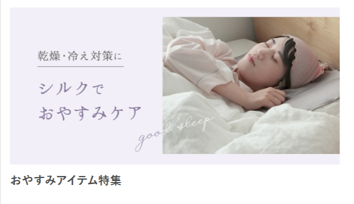 DAIGO-official-shop-シルクやコットン-麻などの天然繊維にこだわり、暖かい-涼しいの「快適」を届けるお店。-10-07-2025_11_11_AM (3)