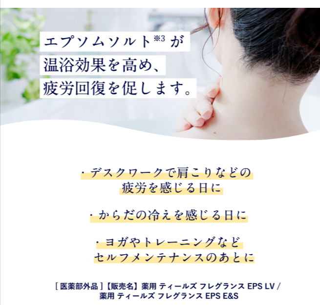 お浸かれさまの、バスタイム-ティールズのエプソムソルトシリーズ。-10-07-2025_09_40_AM