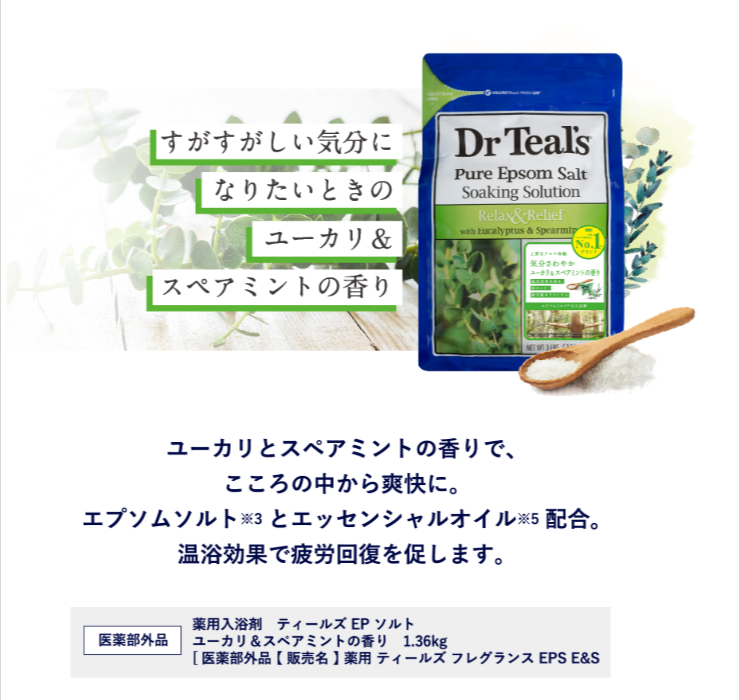 お浸かれさまの、バスタイム-ティールズのエプソムソルトシリーズ。-10-07-2025_09_41_AM (1)