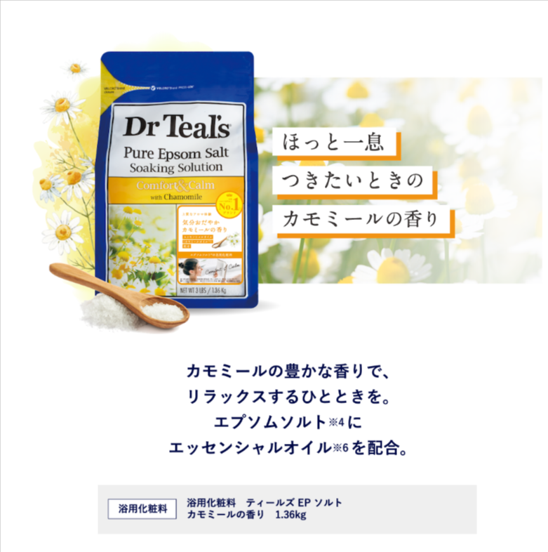 お浸かれさまの、バスタイム-ティールズのエプソムソルトシリーズ。-10-07-2025_09_42_AM