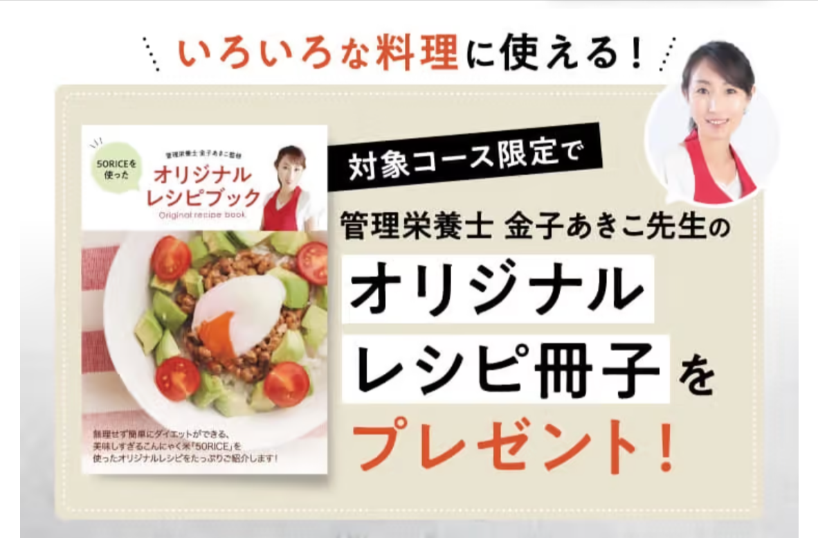 公式】おいしい-こんにゃく米「５０ＲＩＣＥ（フィフティライス）」-DREXEL--10-07-2025_10_07_AM (1)