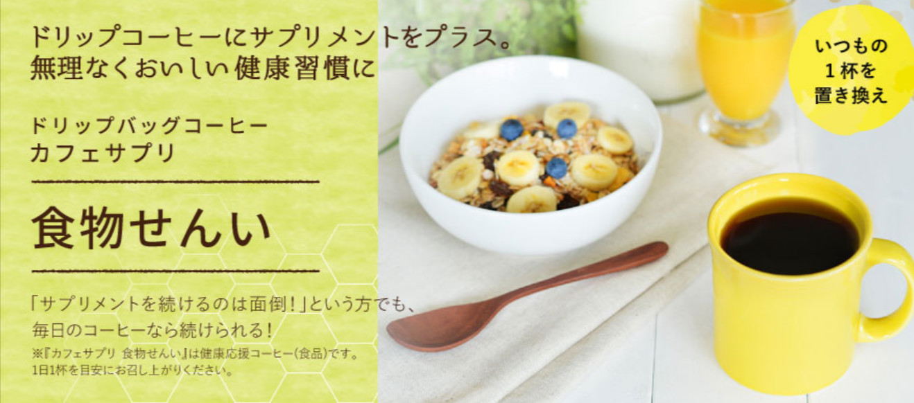 A8-net限定】カフェサプリ食物せんい12日間お試しセットPC｜コーヒー通販-ブルックス-10-07-2025_11_30_AM
