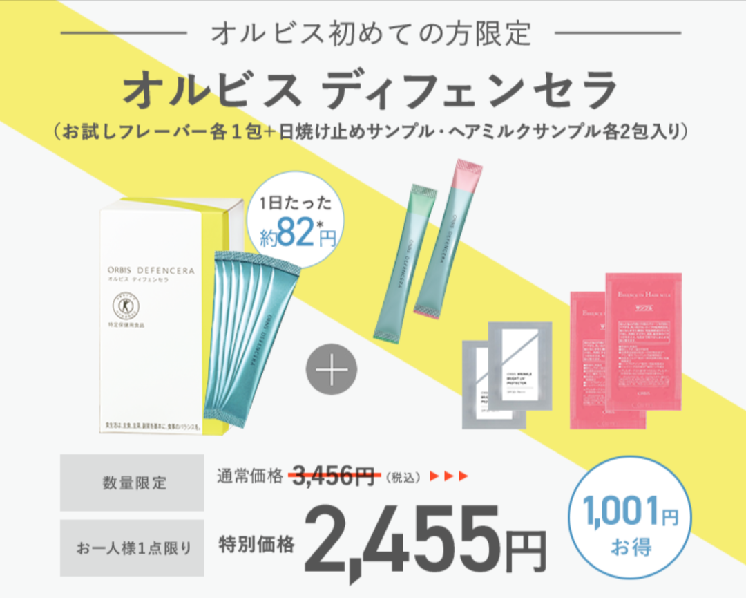 ORBIS-DEFENCERA（オルビス-ディフェンセラ）｜ORBIS-10-07-2025_11_37_AM