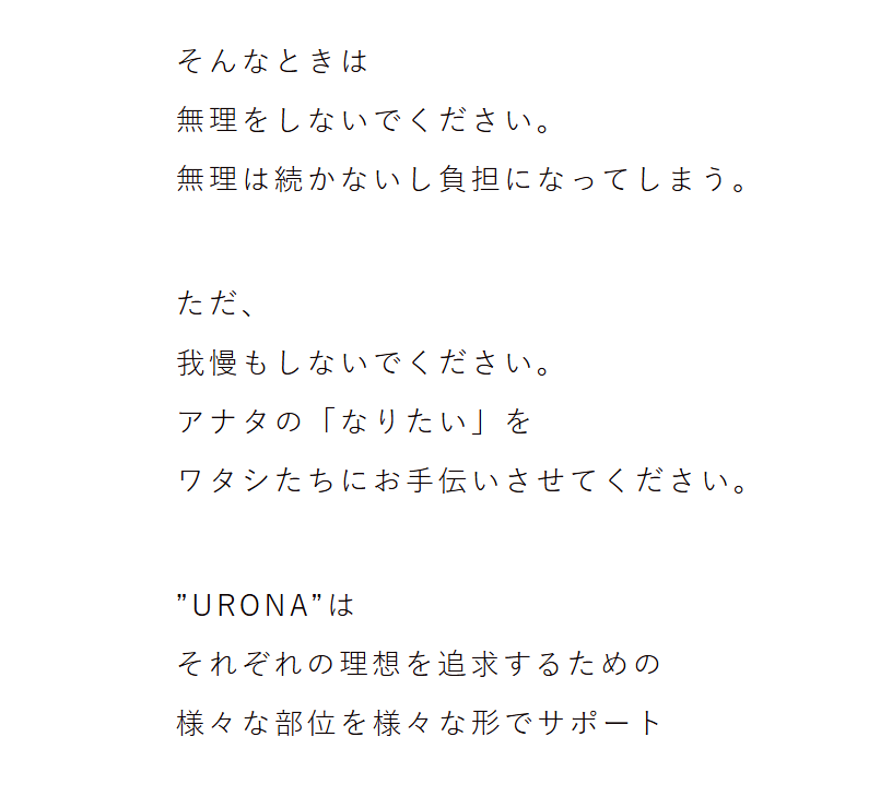 URONA（ウローナ）とは？-10-11-2025_04_10_PM (1)