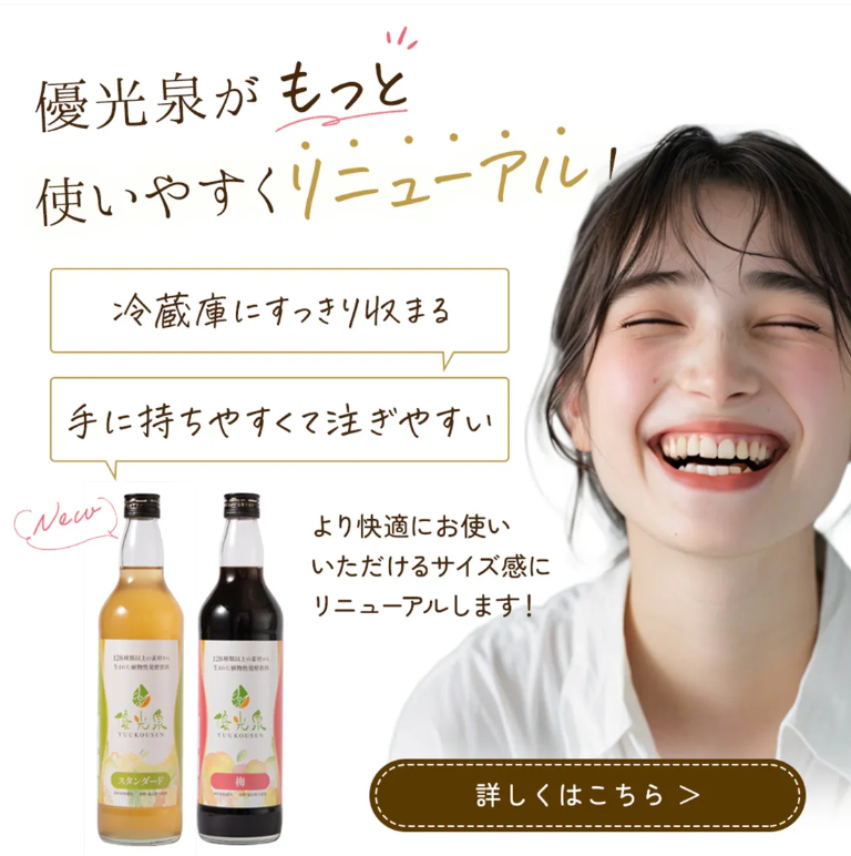 公式】優光泉の通販サイト-断食道場SHOP-ファスティング-酵素ドリンク-置き換えダイエット-回復食-10-07-2025_12_34_PM (1)