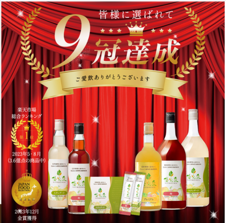 公式】優光泉の通販サイト-断食道場SHOP-ファスティング-酵素ドリンク-置き換えダイエット-回復食-10-07-2025_12_34_PM