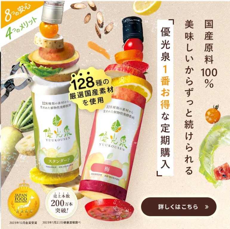 公式】優光泉の通販サイト-断食道場SHOP-ファスティング-酵素ドリンク-置き換えダイエット-回復食-10-07-2025_12_35_PM