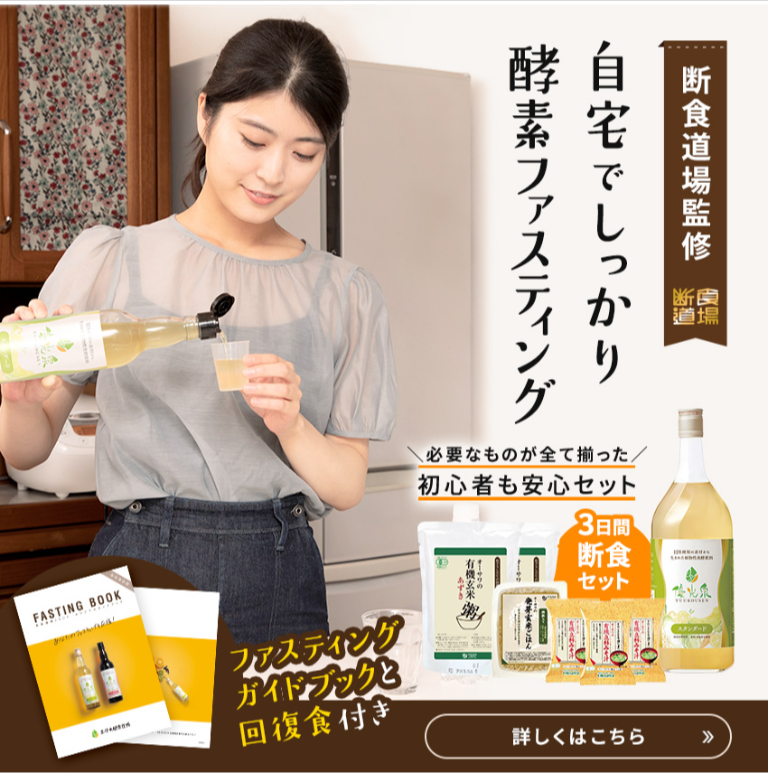 公式】優光泉の通販サイト-断食道場SHOP-ファスティング-酵素ドリンク-置き換えダイエット-回復食-10-07-2025_12_36_PM (1)