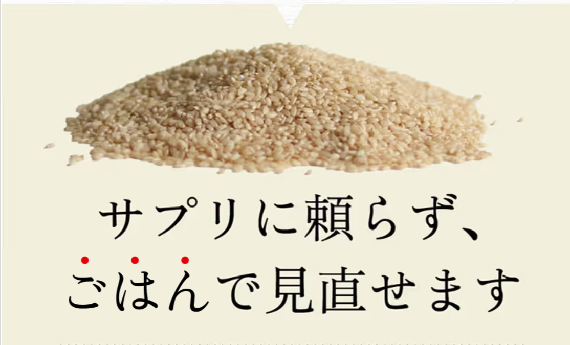 続けてスッキリもちもちの寝かせ玄米生活-10-07-2025_12_45_PM