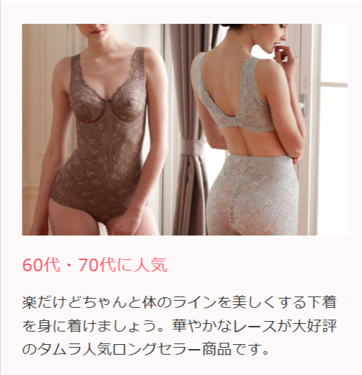 苦しくない-ラクに整う補正下着｜タムラのやさしい補正下着【公式通販】-10-10-2025_02_50_PM