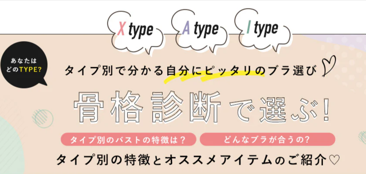 骨格診断-【公式】グラマープリンセス-10-15-2025_01_06_PM