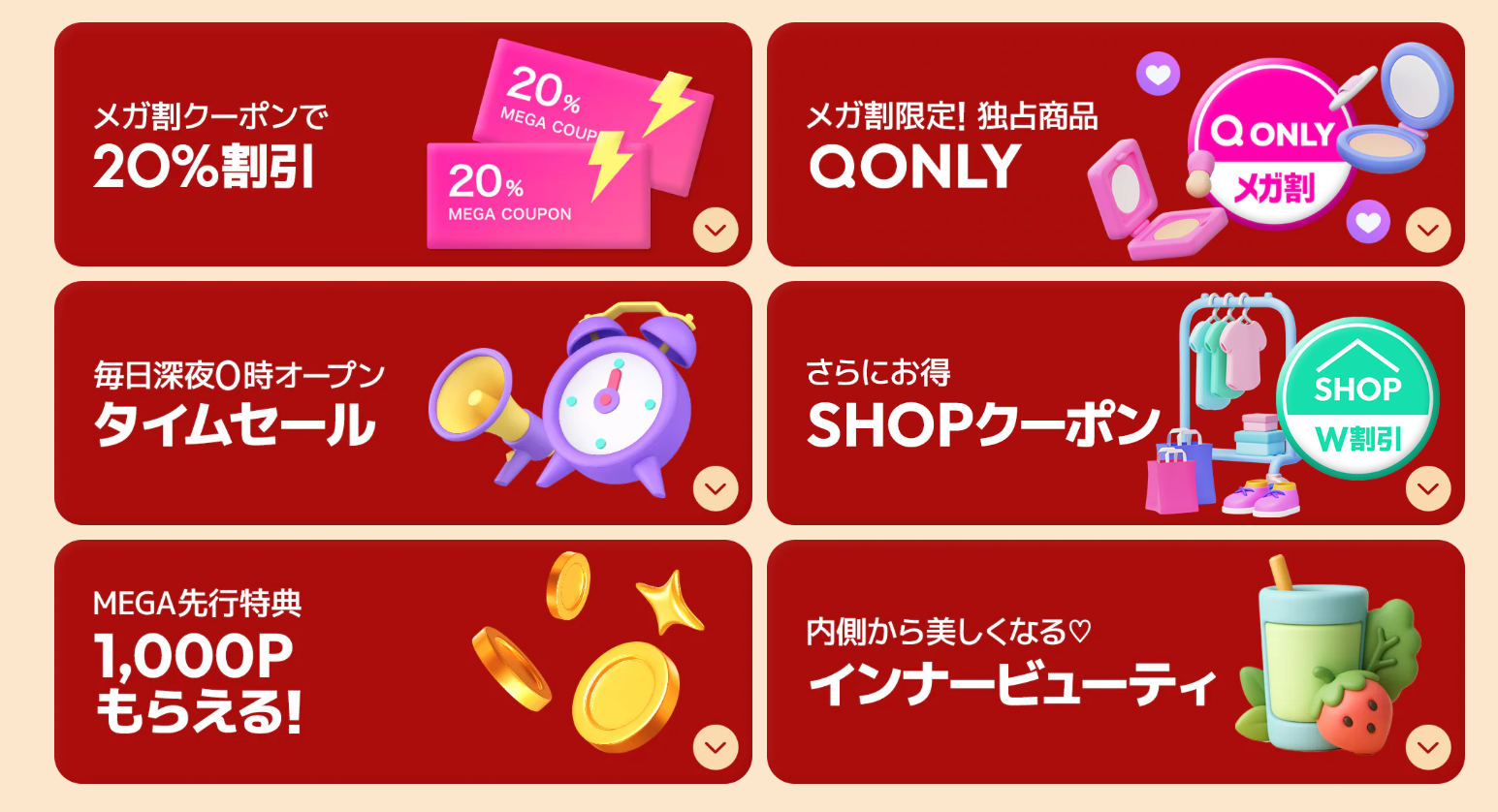 Qoo10最大のショッピング祭り-11-17-2025_09_20_PM (1)