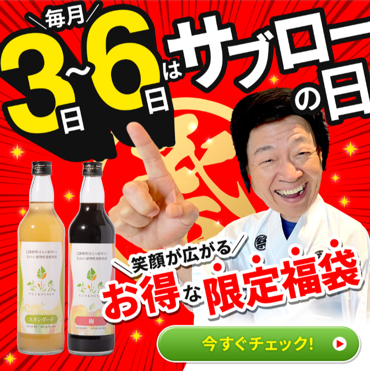 公式】優光泉の通販サイト-断食道場SHOP-ファスティング-酵素ドリンク-置き換えダイエット-回復食-11-01-2025_02_33_PM