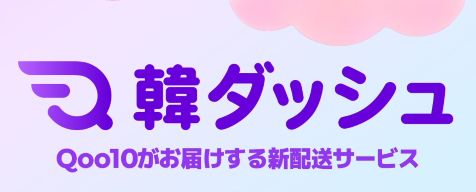 韓ダッシュ、ついにスタート！-11-17-2025_09_25_PM
