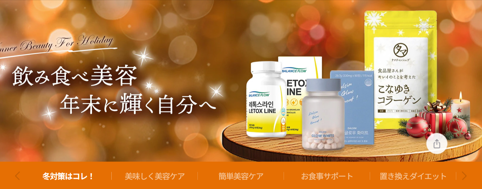 飲み食べ美容❤️年末に輝く自分へ-11-17-2025_09_23_PM