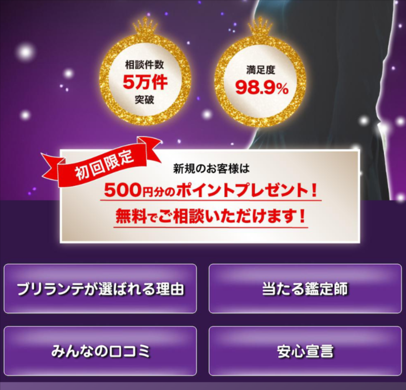 チャット占い「ブリランテ」-当たると口コミで評判のリアル体験談-12-05-2025_08_42_PM