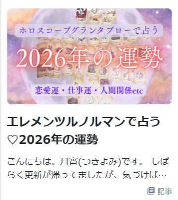 占いカテゴリのブログ一覧-ココナラブログ-12-22-2025_10_37_PM