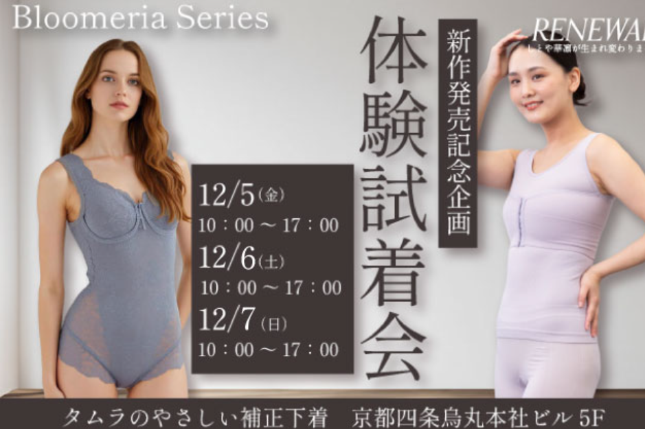 苦しくない-ラクに整う補正下着｜タムラのやさしい補正下着【公式通販】-12-01-2025_08_20_AM