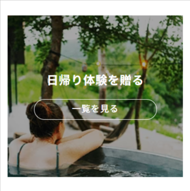 株式会社JTBの体験型ギフト「してね」-01-31-2026_10_26_PM