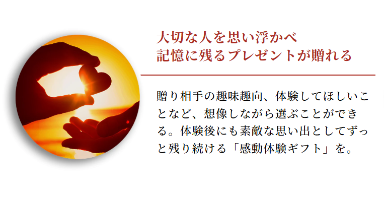 株式会社JTBの体験型ギフト「してね」-01-31-2026_10_27_PM