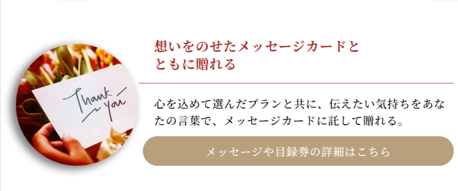 株式会社JTBの体験型ギフト「してね」-01-31-2026_10_28_PM (1)