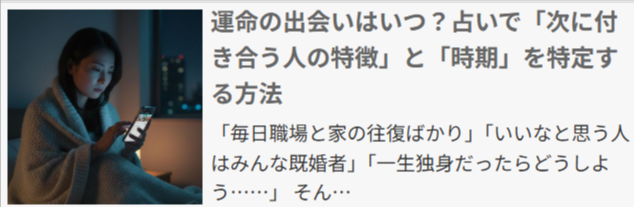 電話占いATLANTIS-運命の出会いはいつ？占いで「次に付き合う人の特徴」と「時期」を特定する方法--01-07-2026_09_18_PM