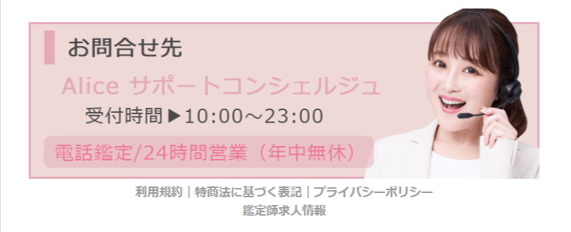 電話占いAlice-【初回無料で当たると話題】洗練された鑑定のひとときをお楽しみください。【公式】-01-07-2026_04_50_PM (1)